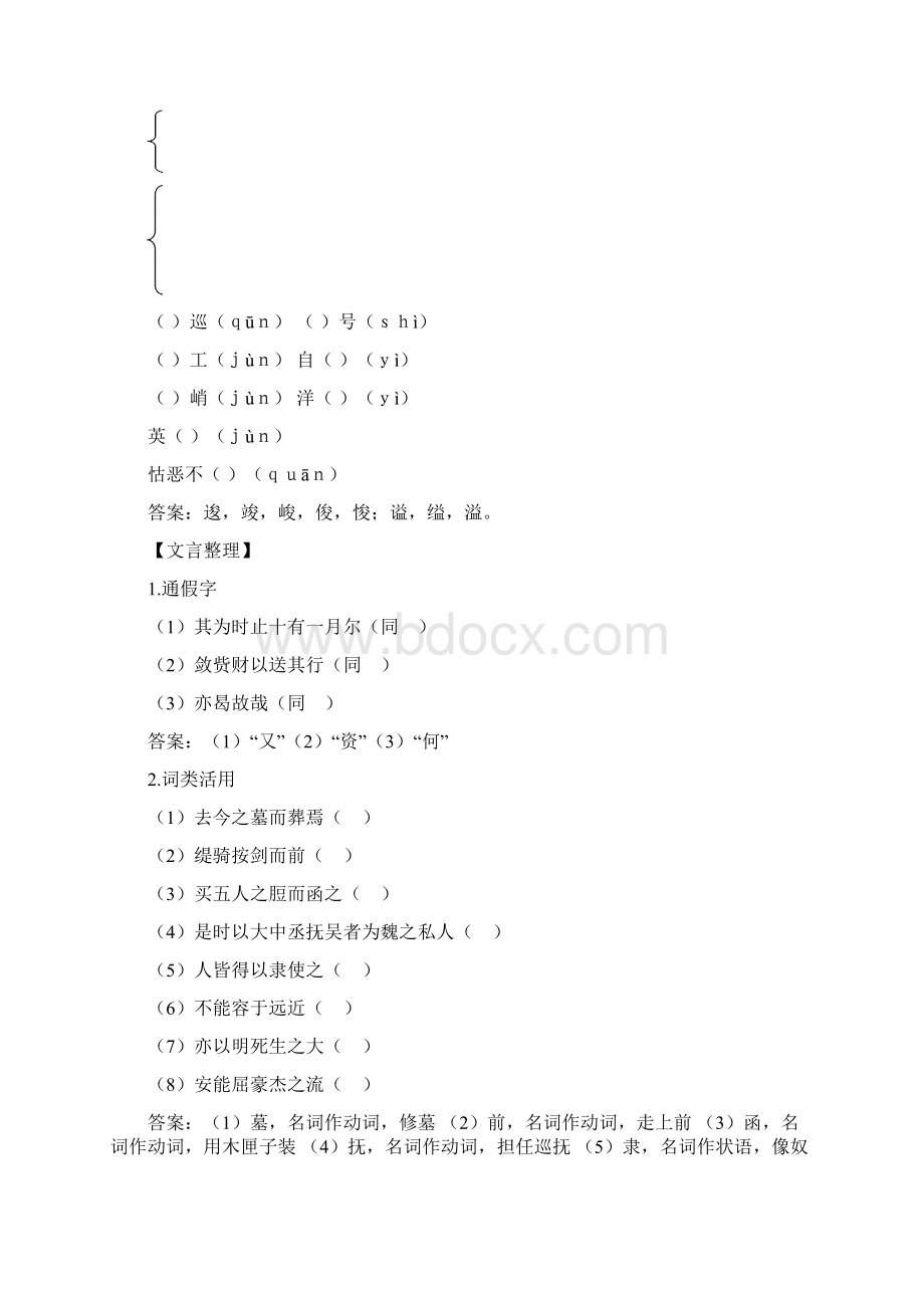 学年高中语文 讲练测 第二专题《五人墓碑记》苏教版必修3doc.docx_第2页