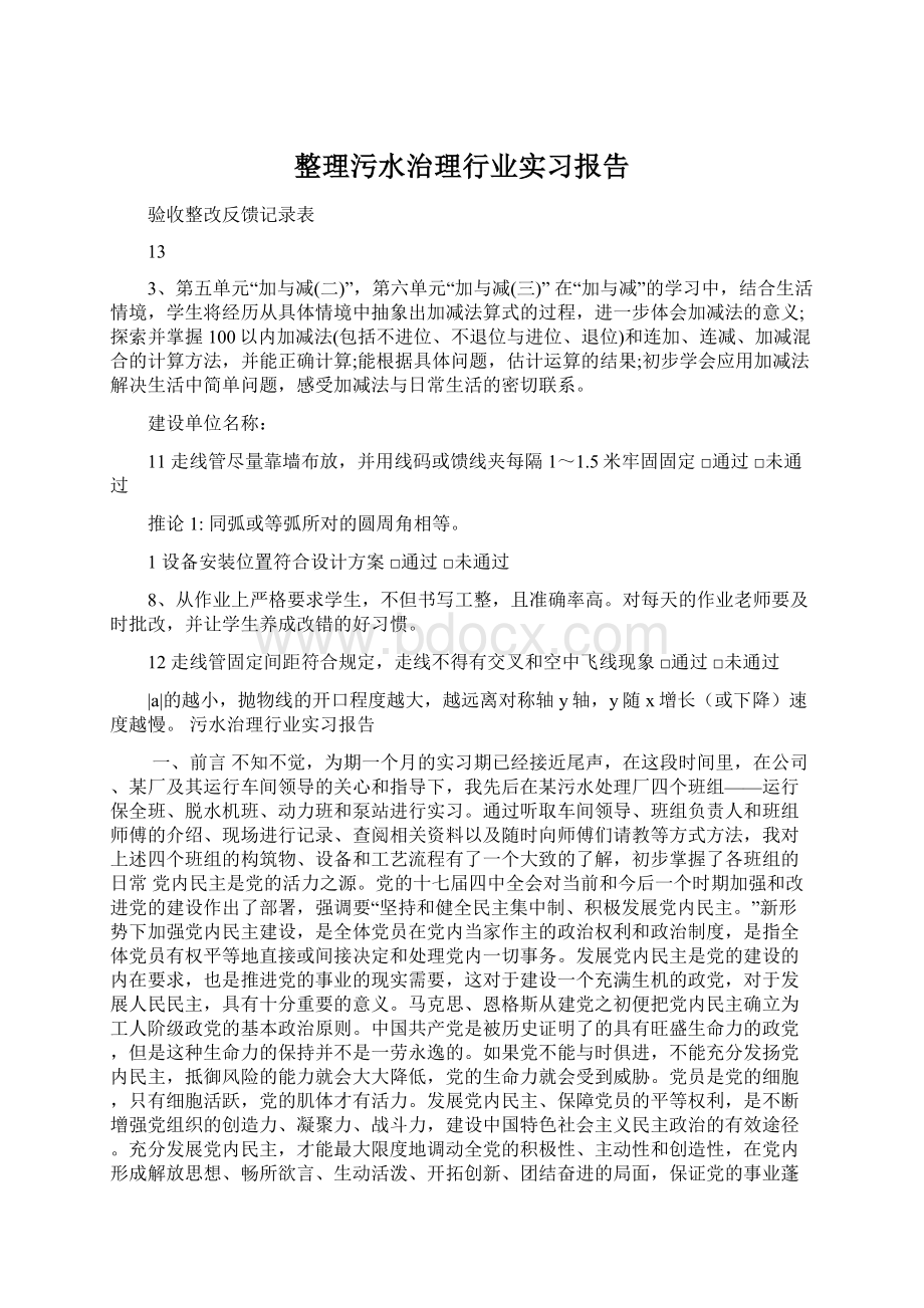 整理污水治理行业实习报告.docx_第1页