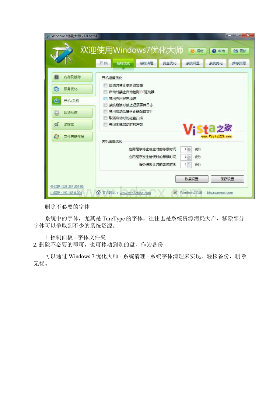 Windows7提速技巧.docx_第3页