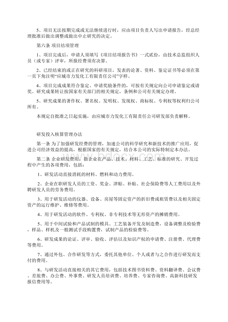 研究开发组织管理水平证明材料Word文档下载推荐.docx_第2页