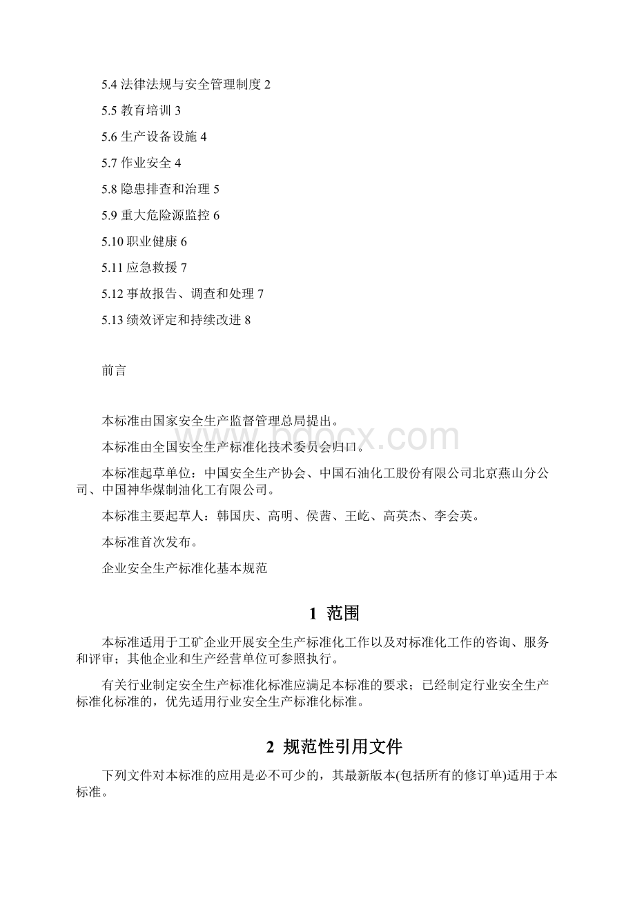 标准管理资料Word文件下载.docx_第2页