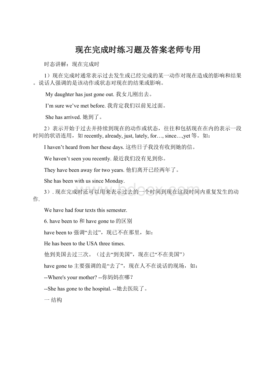 现在完成时练习题及答案老师专用.docx_第1页