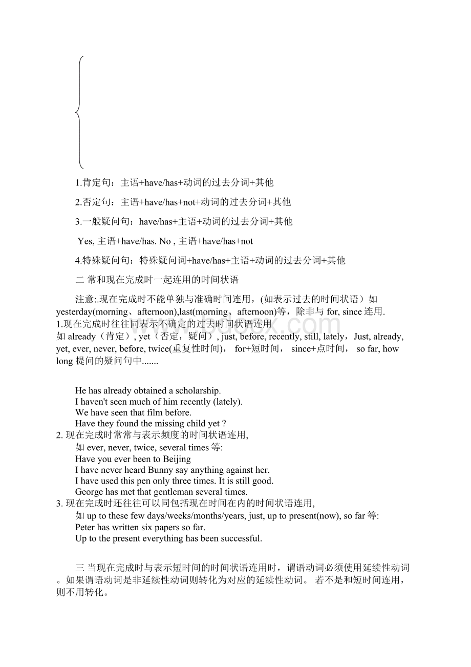 现在完成时练习题及答案老师专用.docx_第2页