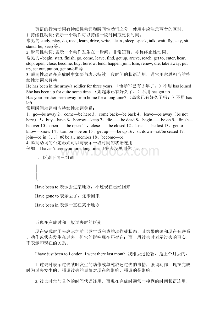 现在完成时练习题及答案老师专用.docx_第3页