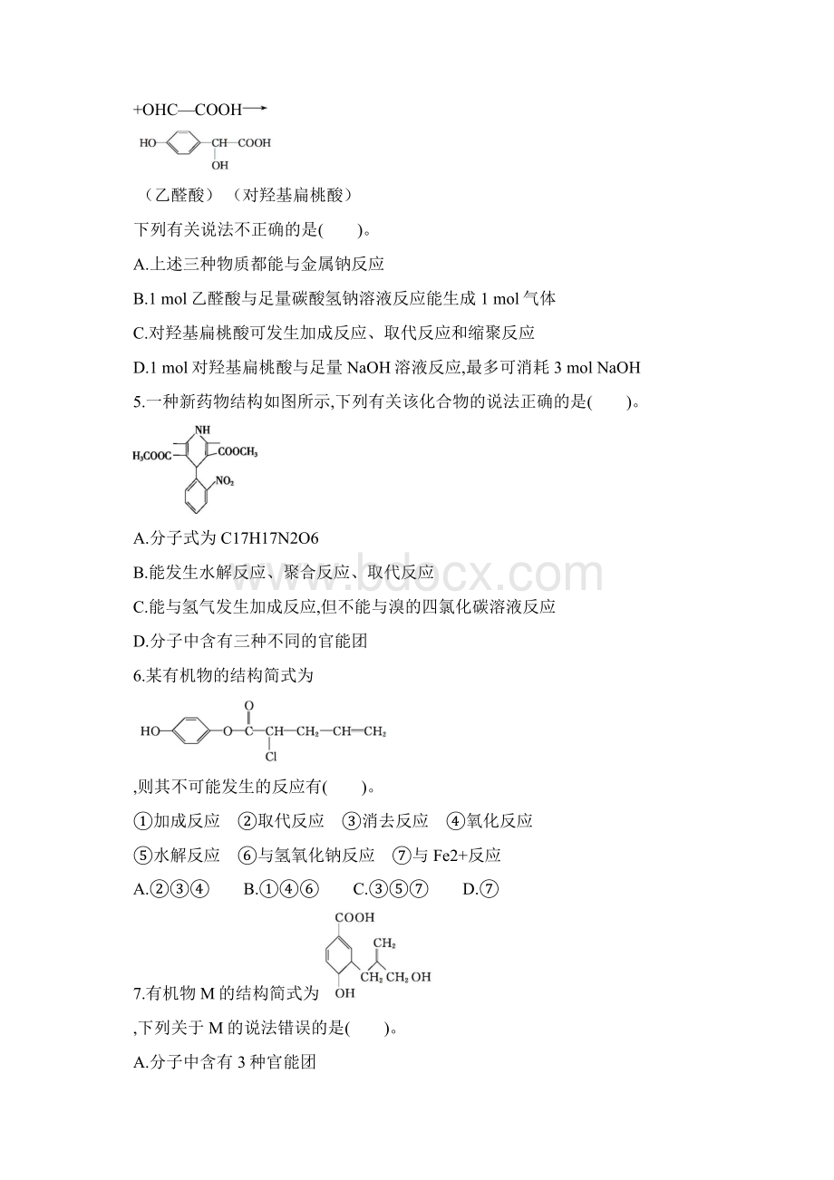 大荔县疫情网络课程化学作业Word格式文档下载.docx_第2页