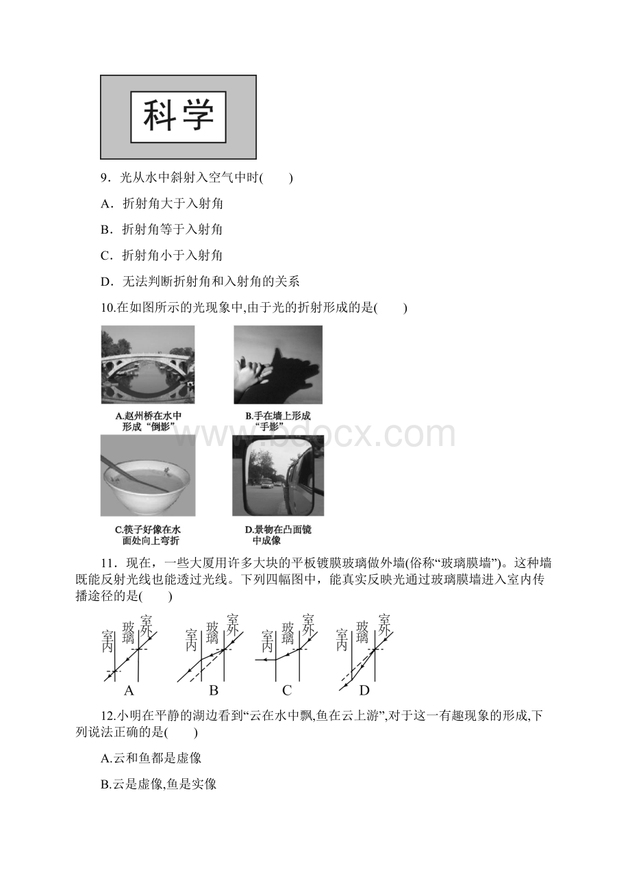 人教版八年级物理上册第4章44 光的折射 培优训练含答案.docx_第3页