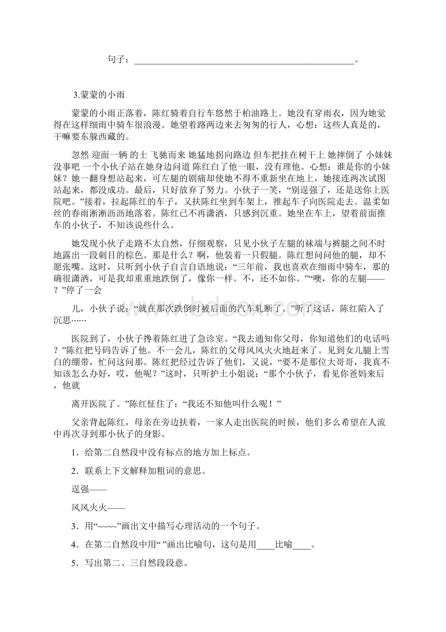 五年级语文上册阅读题附答案免费Word文档下载推荐.docx_第3页