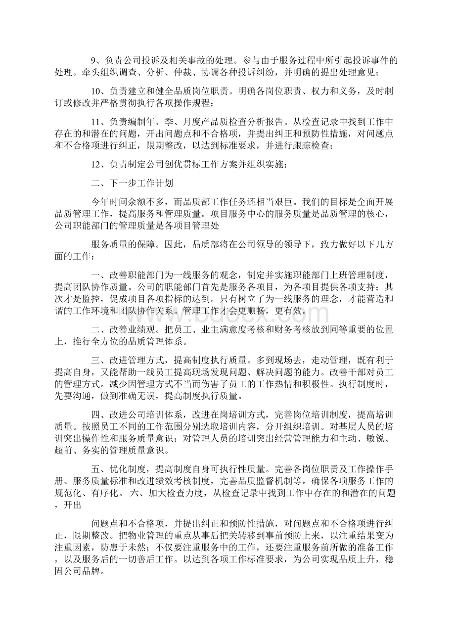 下一步的工作计划与改进方向Word格式.docx_第2页