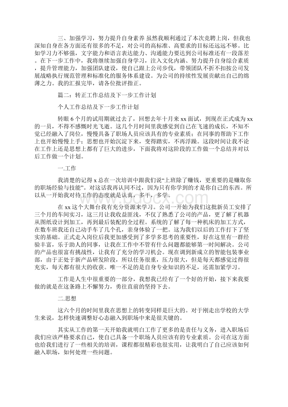 下一步的工作计划与改进方向Word格式.docx_第3页