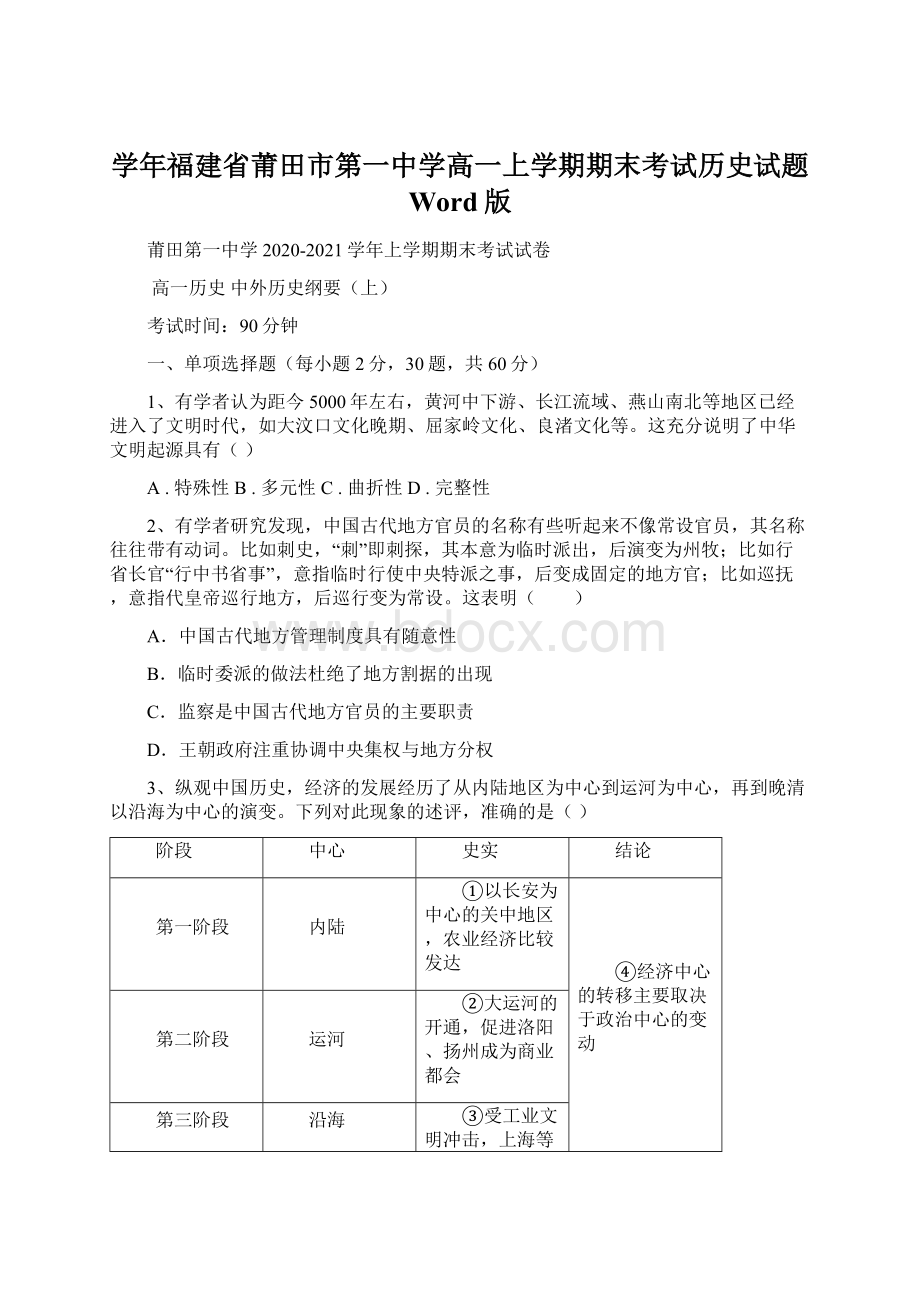 学年福建省莆田市第一中学高一上学期期末考试历史试题 Word版.docx