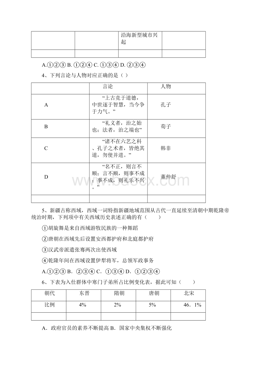 学年福建省莆田市第一中学高一上学期期末考试历史试题 Word版文档格式.docx_第2页