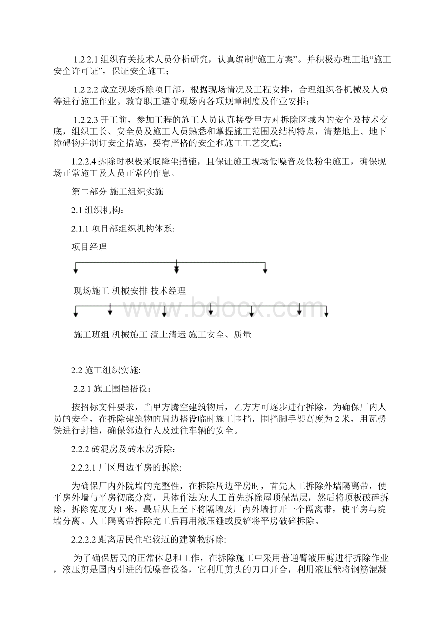 北京啤酒厂拆除施工方案Word文档格式.docx_第3页