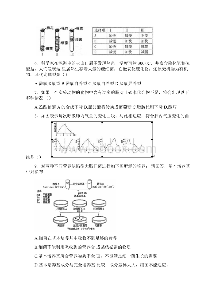 生物竞赛初赛安徽Word文件下载.docx_第2页