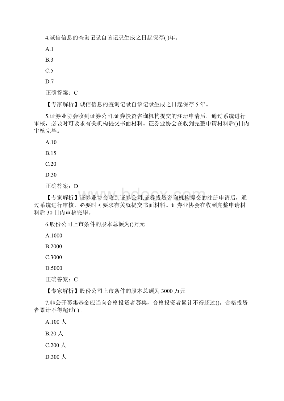 点趣乐考网证券从业资格证考试法律法规测试题.docx_第2页