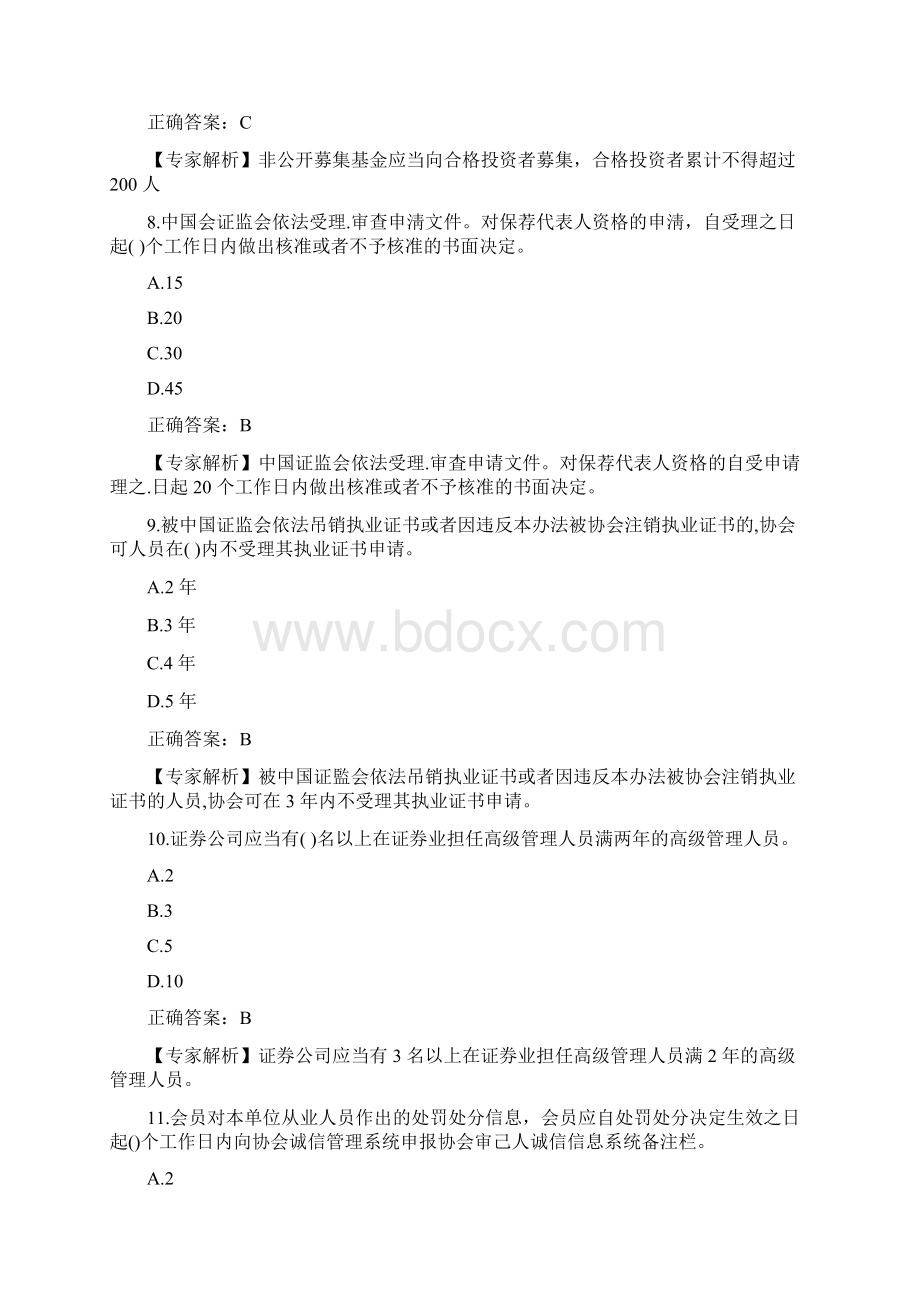 点趣乐考网证券从业资格证考试法律法规测试题.docx_第3页