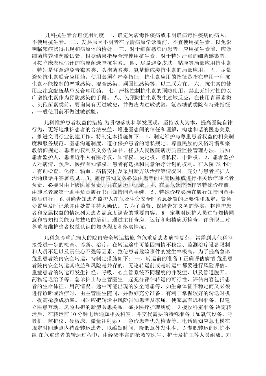 儿科制度Word格式文档下载.docx_第2页