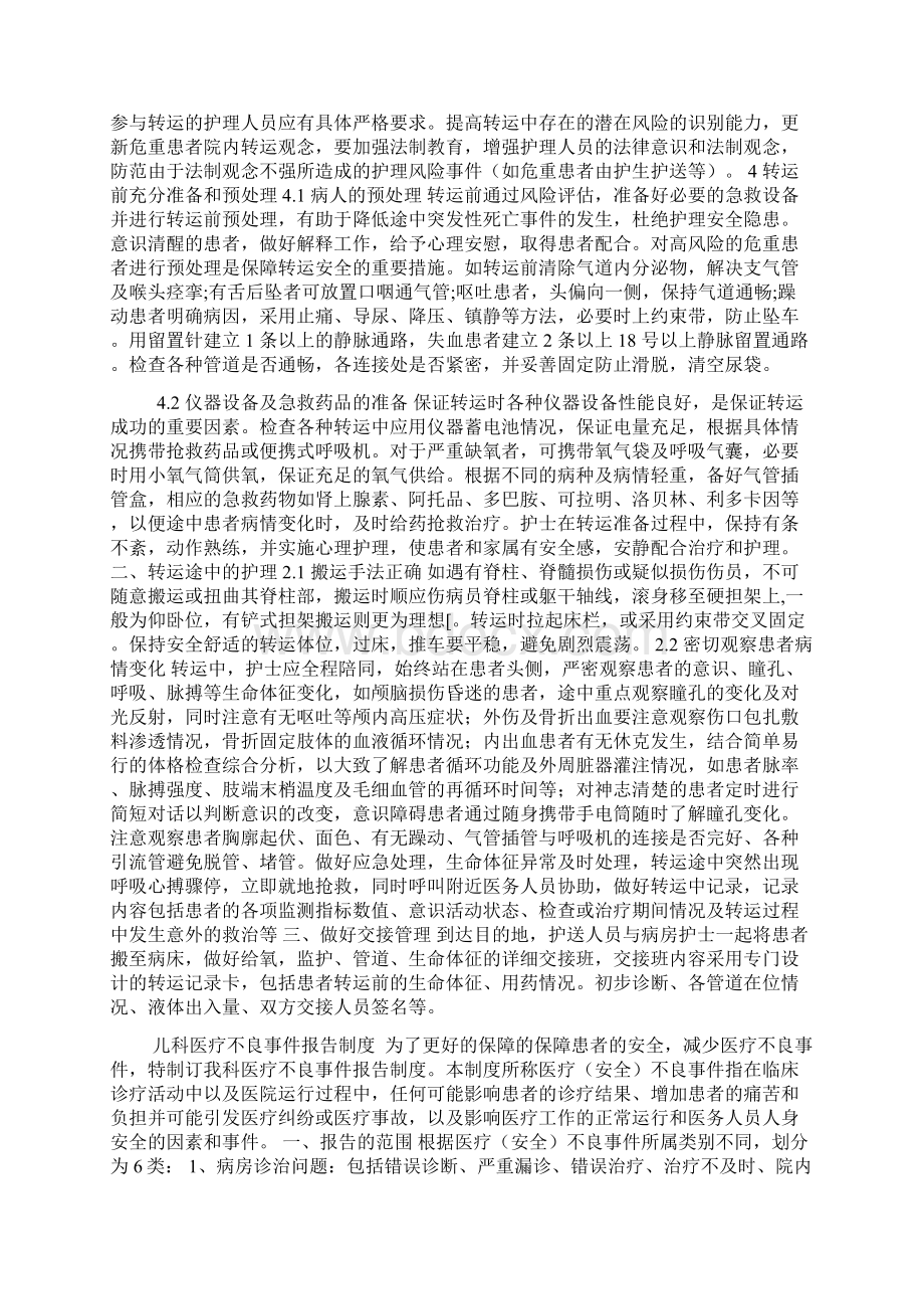 儿科制度.docx_第3页