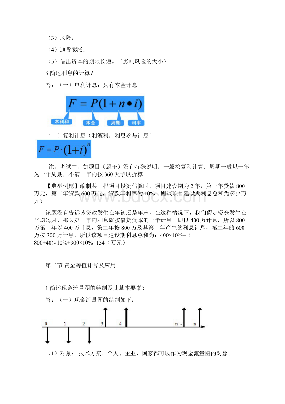 一级建造师《经济》核心考点汇总.docx_第2页