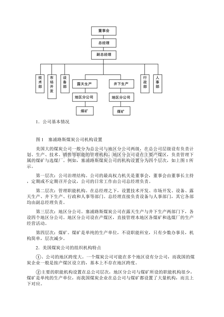 煤炭企业组织结构的创新DOC.docx_第3页