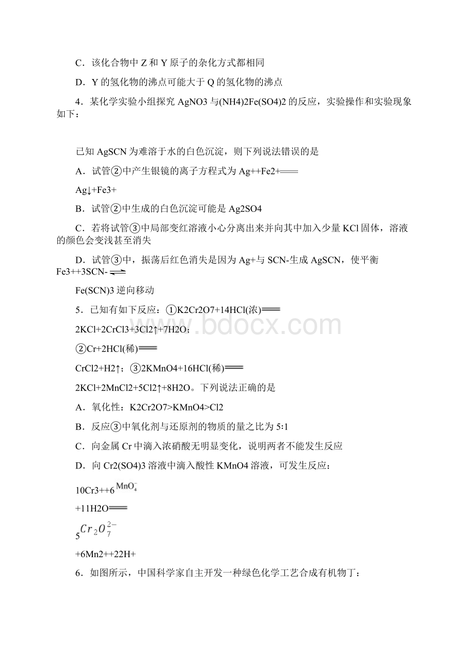 届山东省泰安肥城市高考适应性训练化学试题一Word格式文档下载.docx_第2页