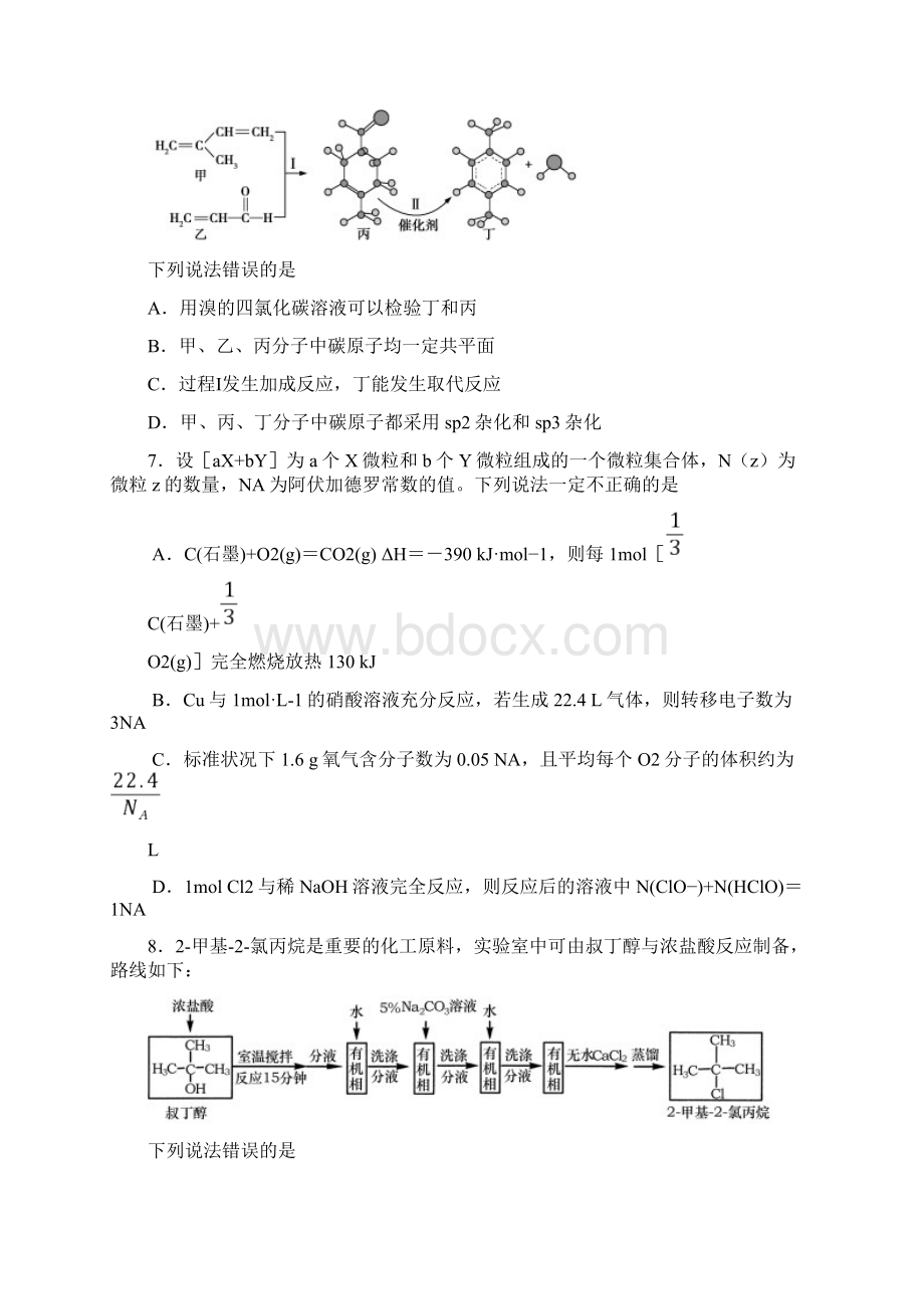 届山东省泰安肥城市高考适应性训练化学试题一Word格式文档下载.docx_第3页