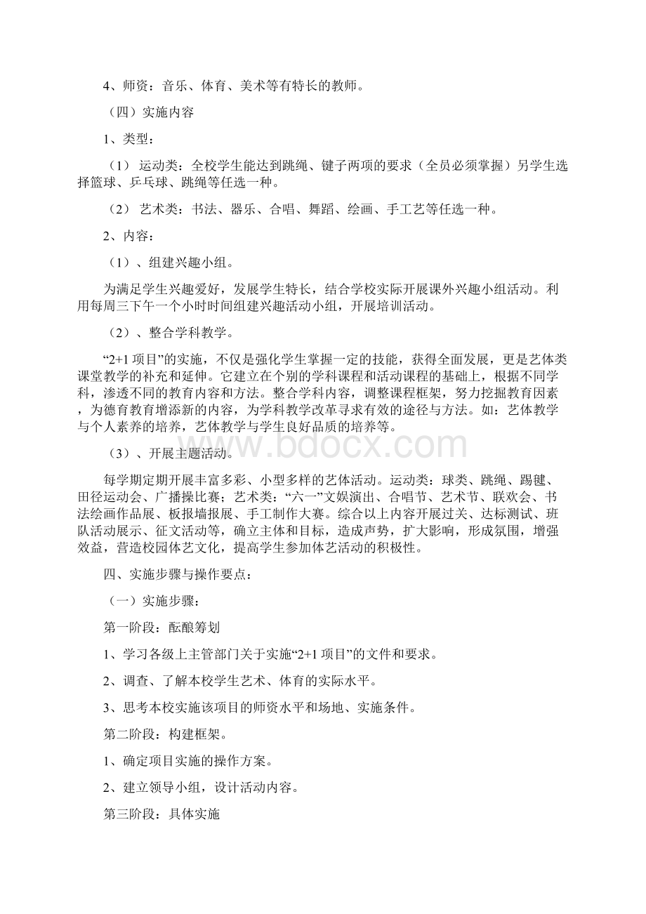 体育艺术实施方案.docx_第3页