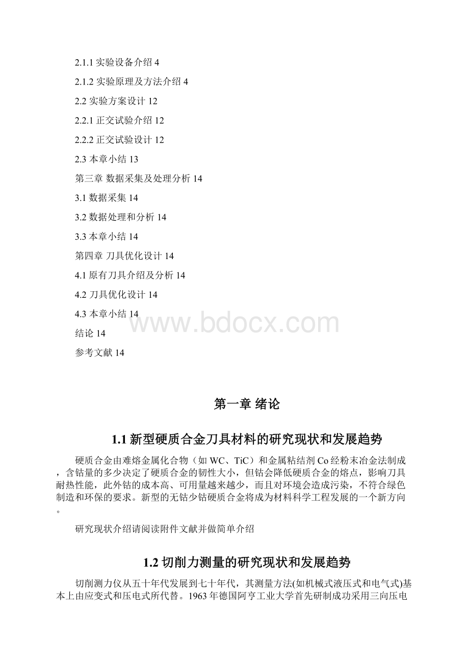 论文大体框架.docx_第2页