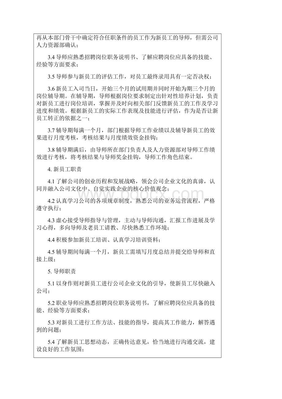 企业导师师傅带徒弟制度.docx_第2页