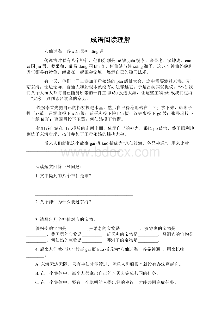 成语阅读理解.docx_第1页