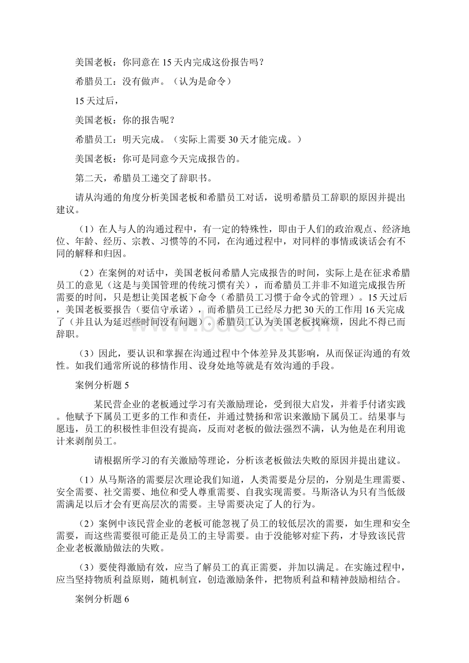 管理学案例分析题Word下载.docx_第3页