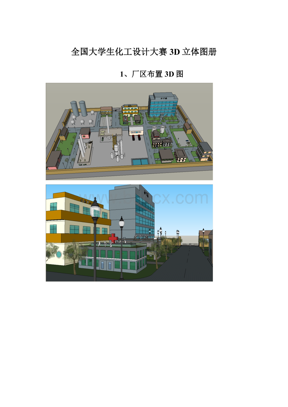 全国大学生化工设计大赛3D立体图册.docx