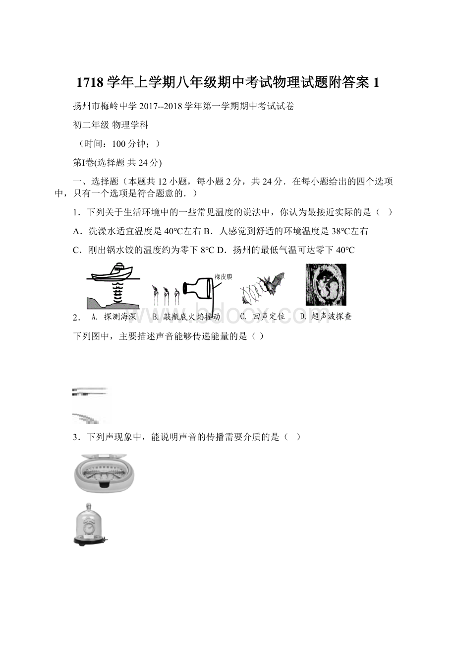 1718学年上学期八年级期中考试物理试题附答案 1Word下载.docx