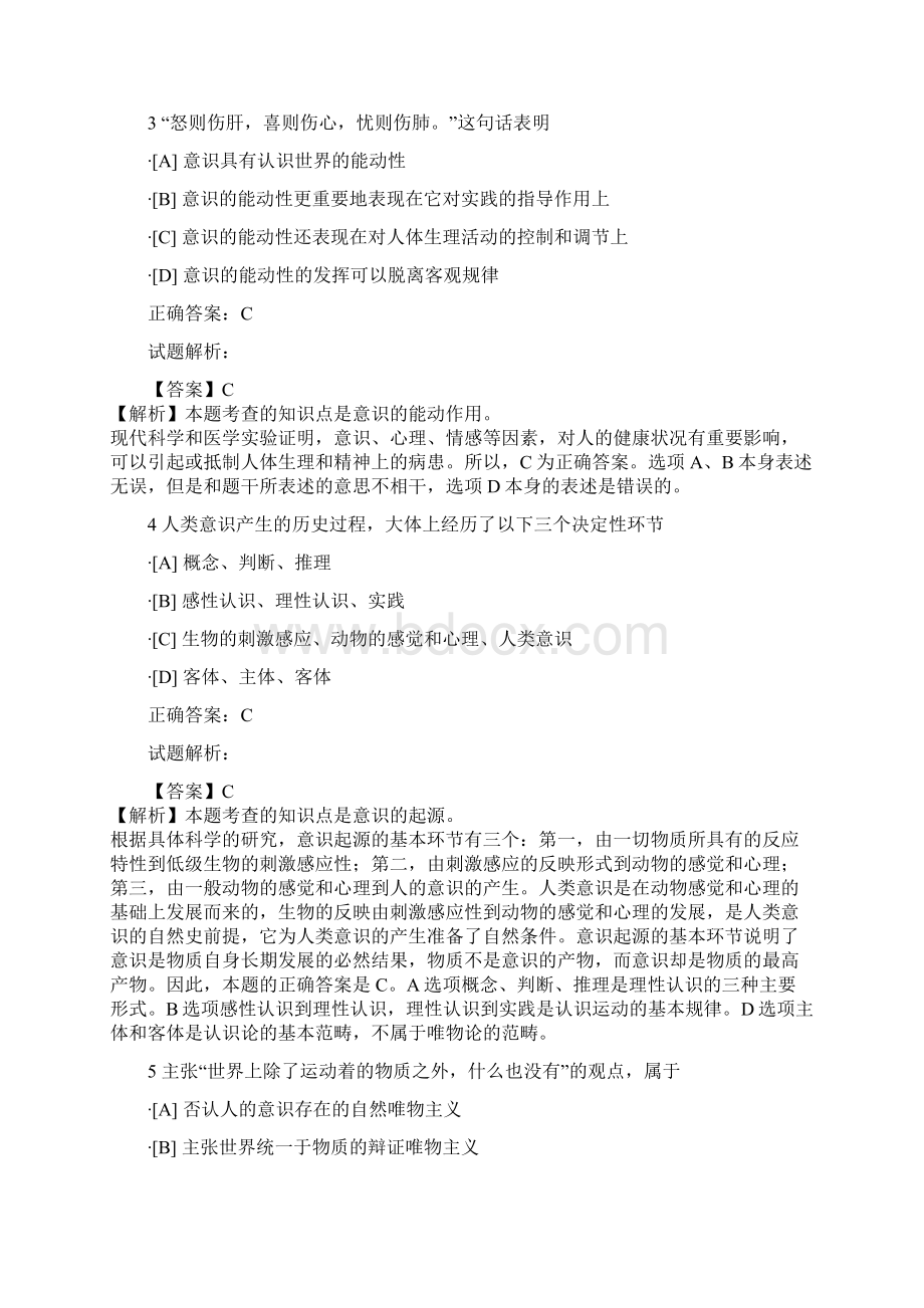 考研政治马原理唯物论测评.docx_第2页