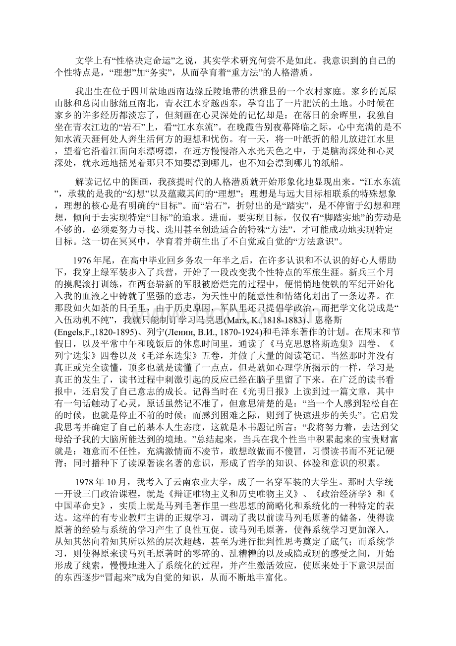 个性化的教育研究方法论文稿0630Word格式.docx_第3页