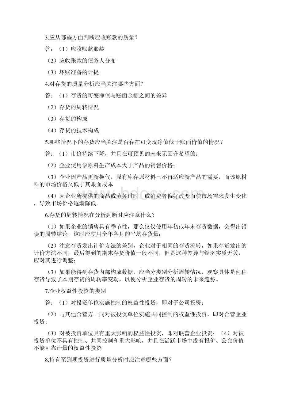 财务报表分析知识点汇总Word格式文档下载.docx_第3页