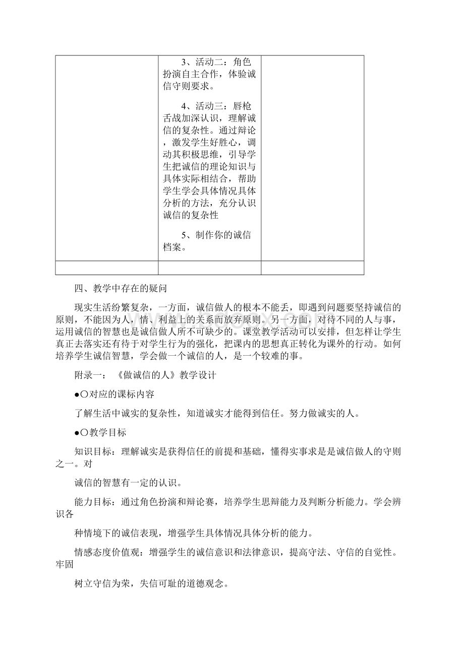 八年级上第十课第二框做诚信的人Word文件下载.docx_第2页