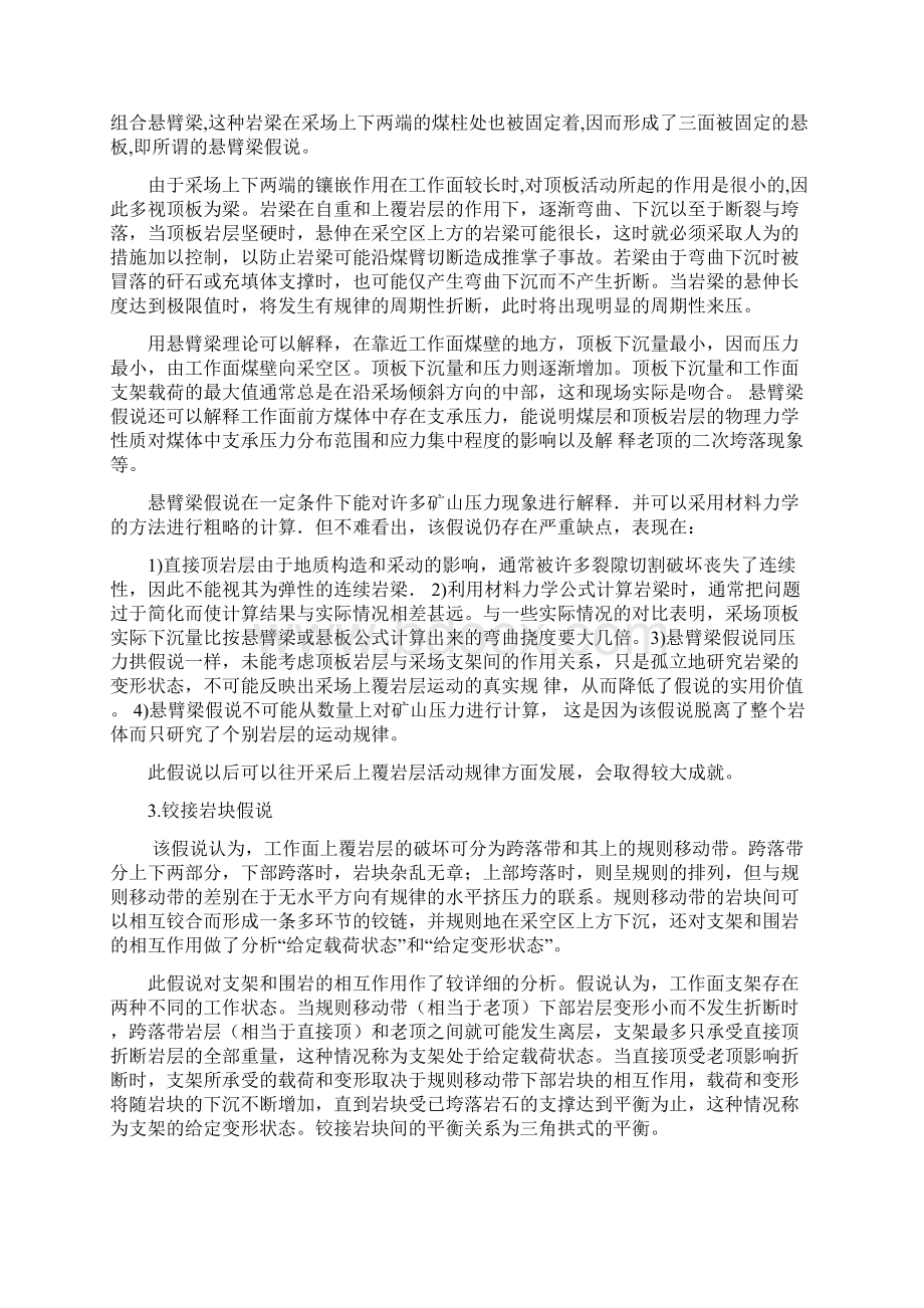 矿山压力理论Word格式文档下载.docx_第2页