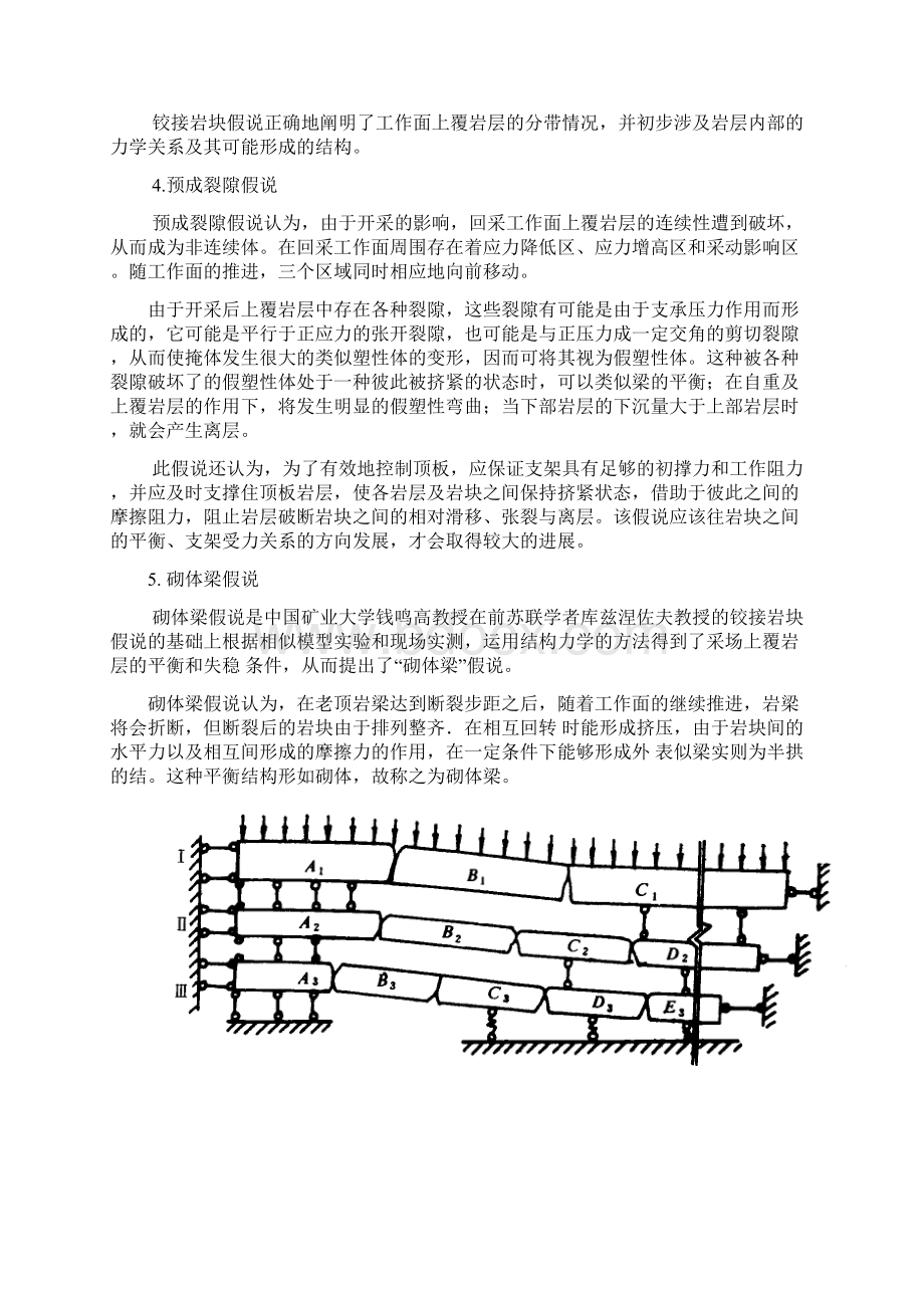 矿山压力理论Word格式文档下载.docx_第3页