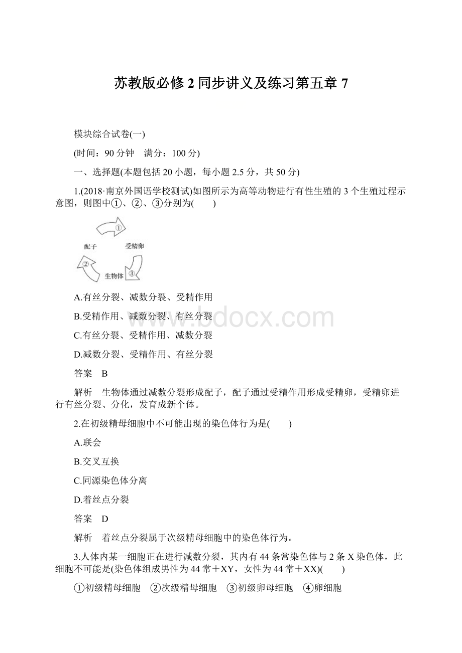 苏教版必修2同步讲义及练习第五章 7.docx_第1页