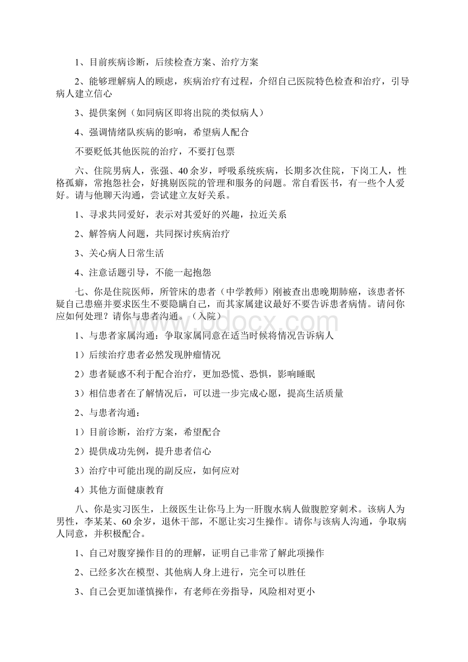 沟通技能考核题解答参考资料.docx_第2页