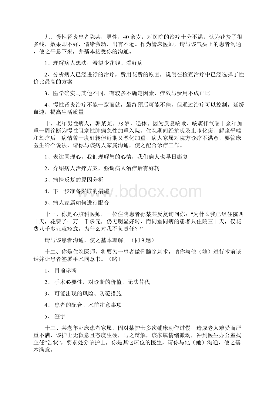 沟通技能考核题解答参考资料.docx_第3页