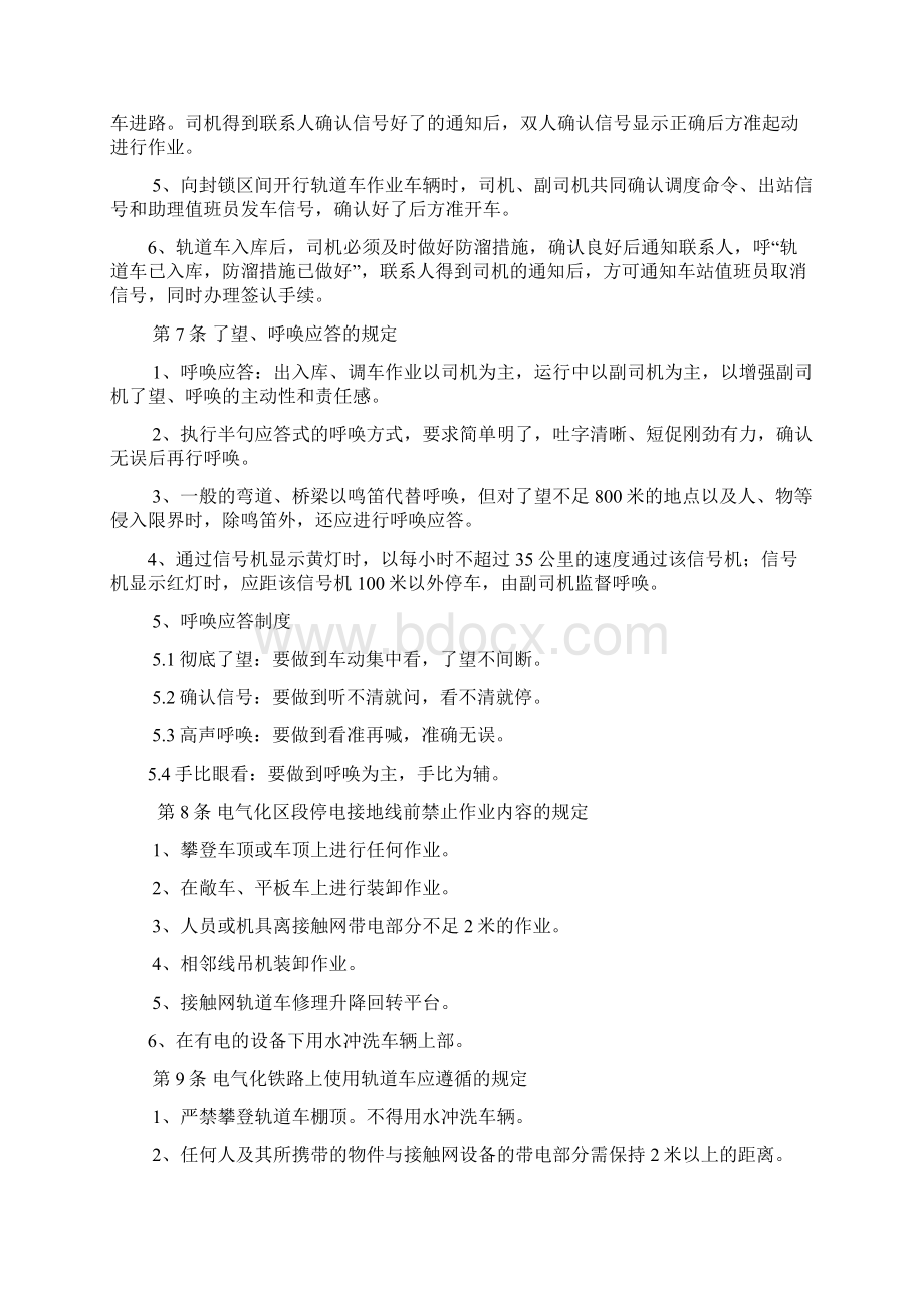 中铁电化局轨道车安全工作卡死制度解读.docx_第3页