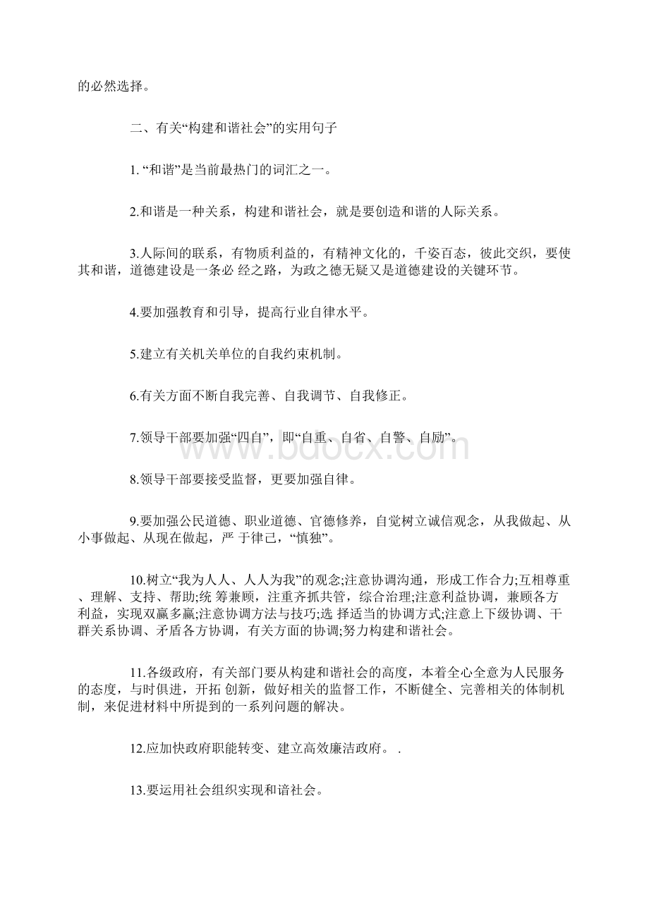 申论备考之论述表达能力经典范例句子精讲.docx_第2页