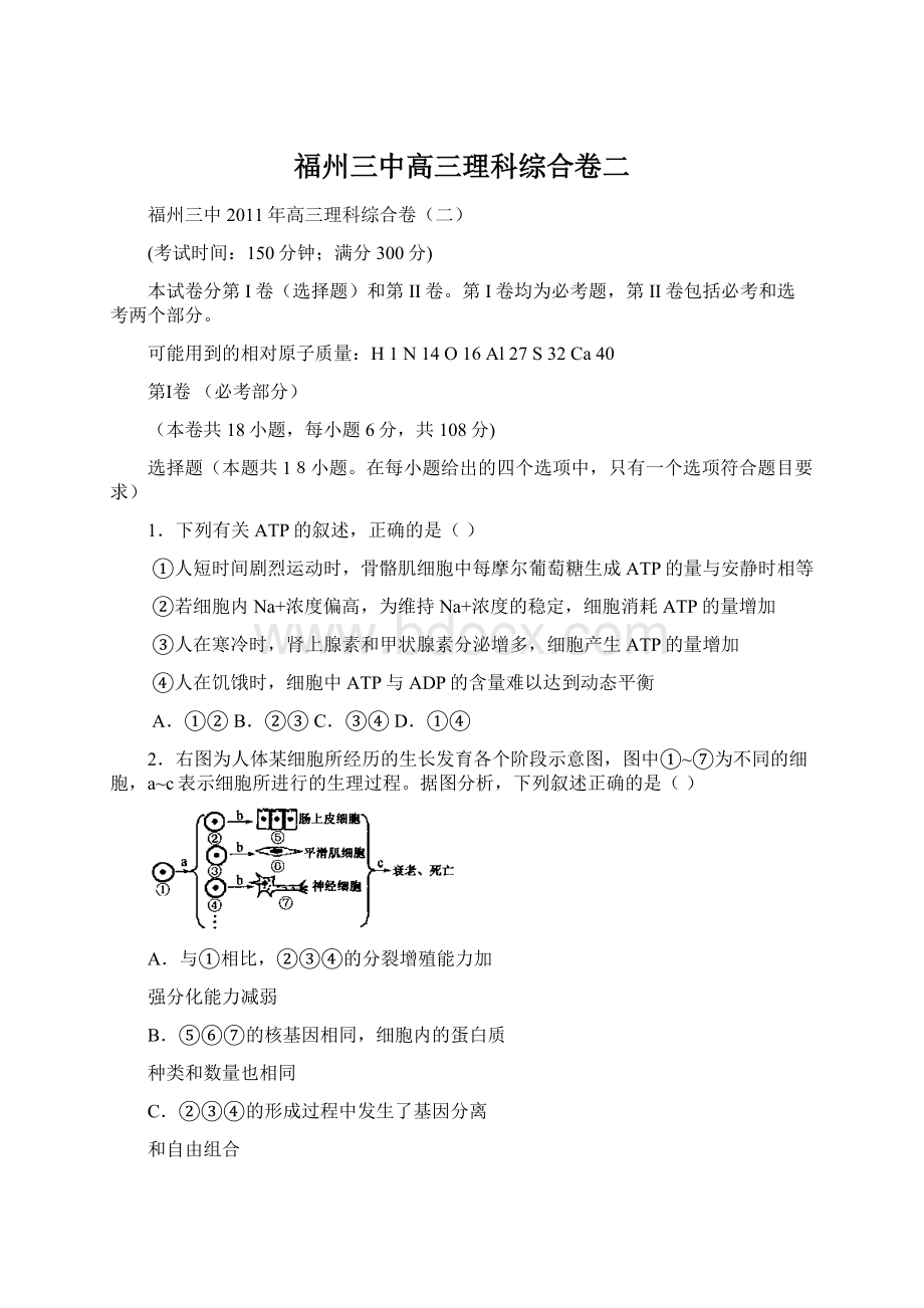 福州三中高三理科综合卷二.docx_第1页