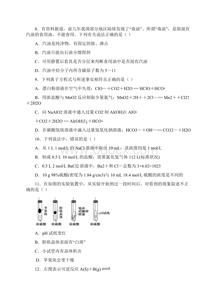 福州三中高三理科综合卷二.docx_第3页