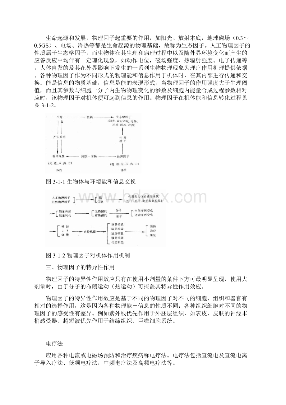 物理疗法的对比教材.docx_第2页