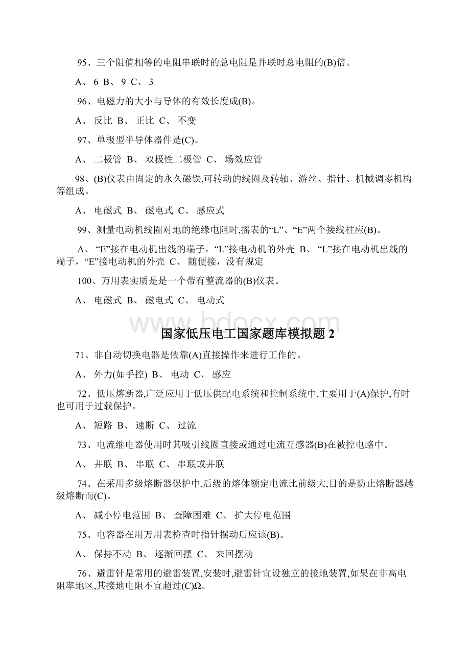 国家低压电工国家题库模拟题单选题1.docx_第3页