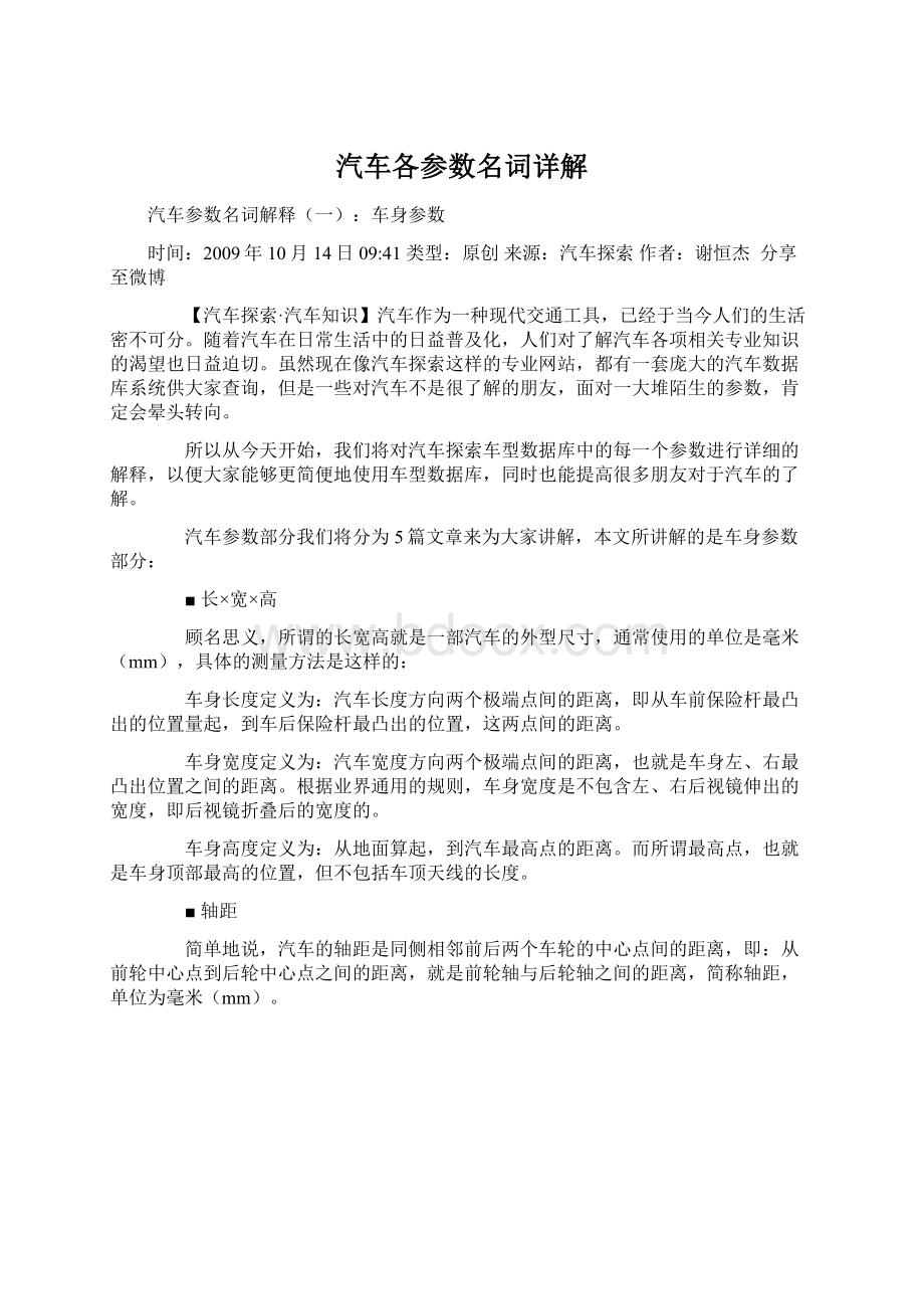 汽车各参数名词详解文档格式.docx