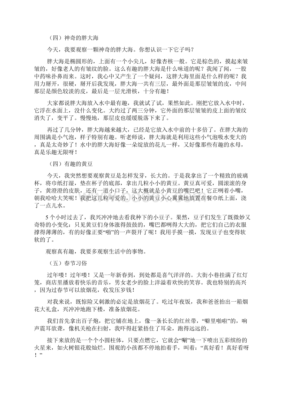 三年级语文上册一到七单元作文范文汇总Word文档格式.docx_第3页