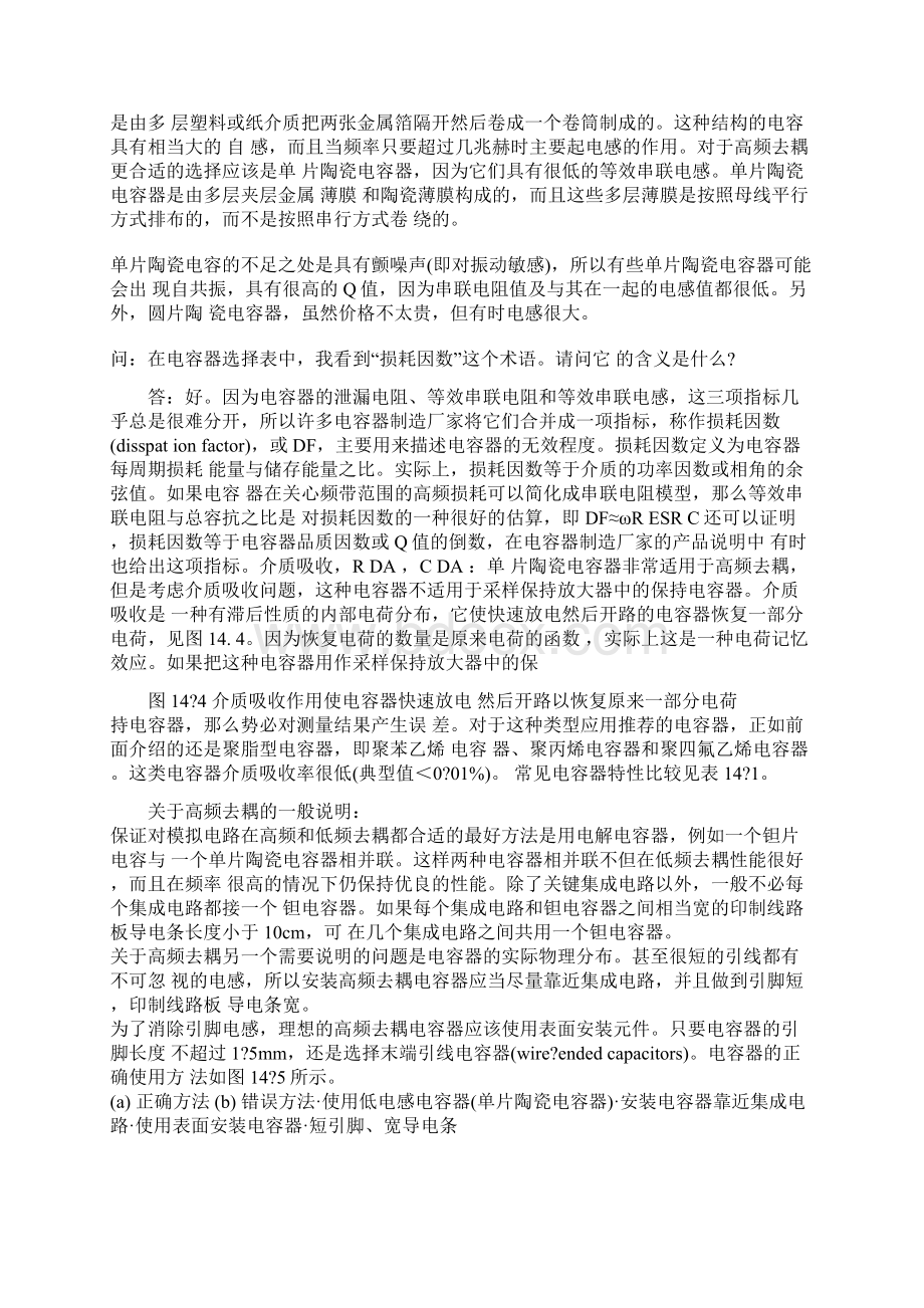 电容器的寄生用途与杂散电容.docx_第3页